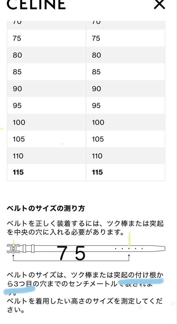 トリオンフ細ベルト黒18MMCELINE