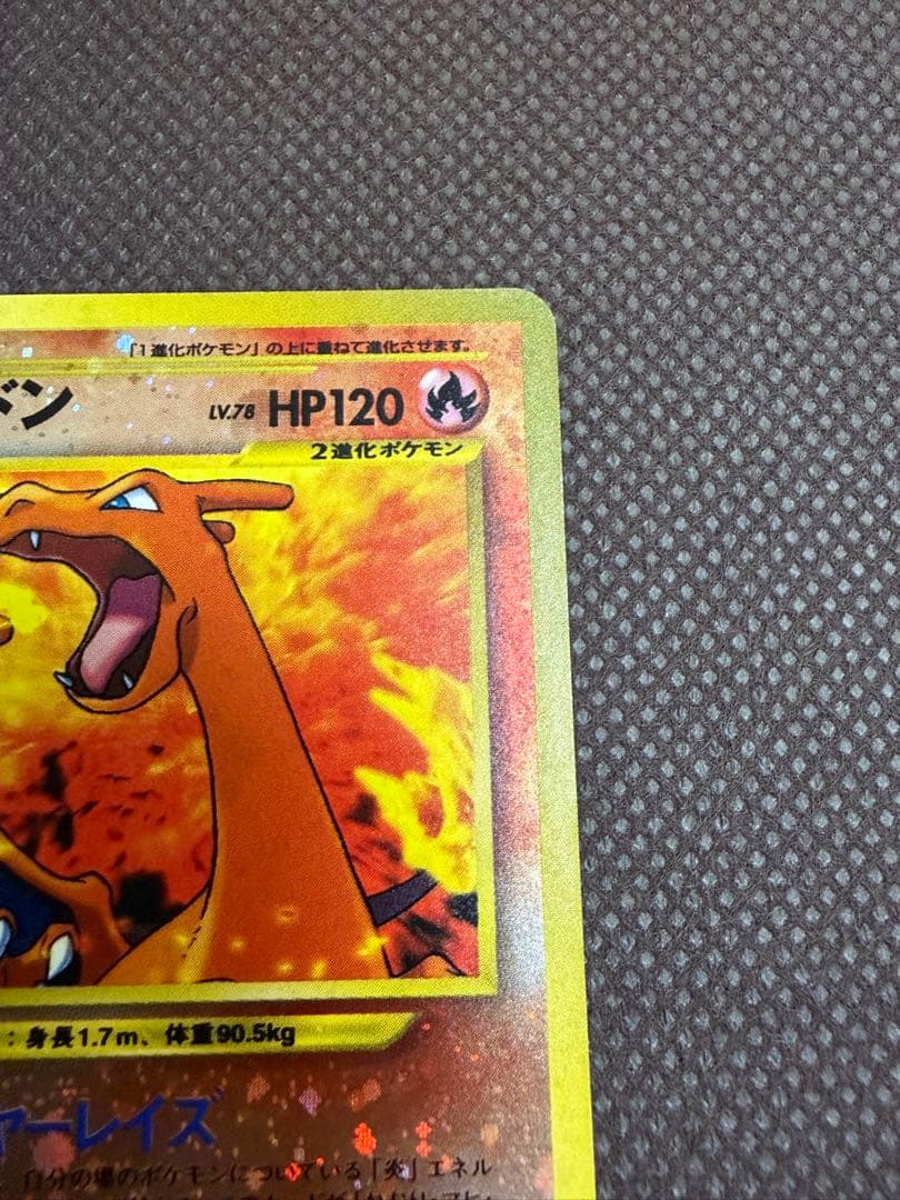 ポケモンカード　リザードン　旧裏