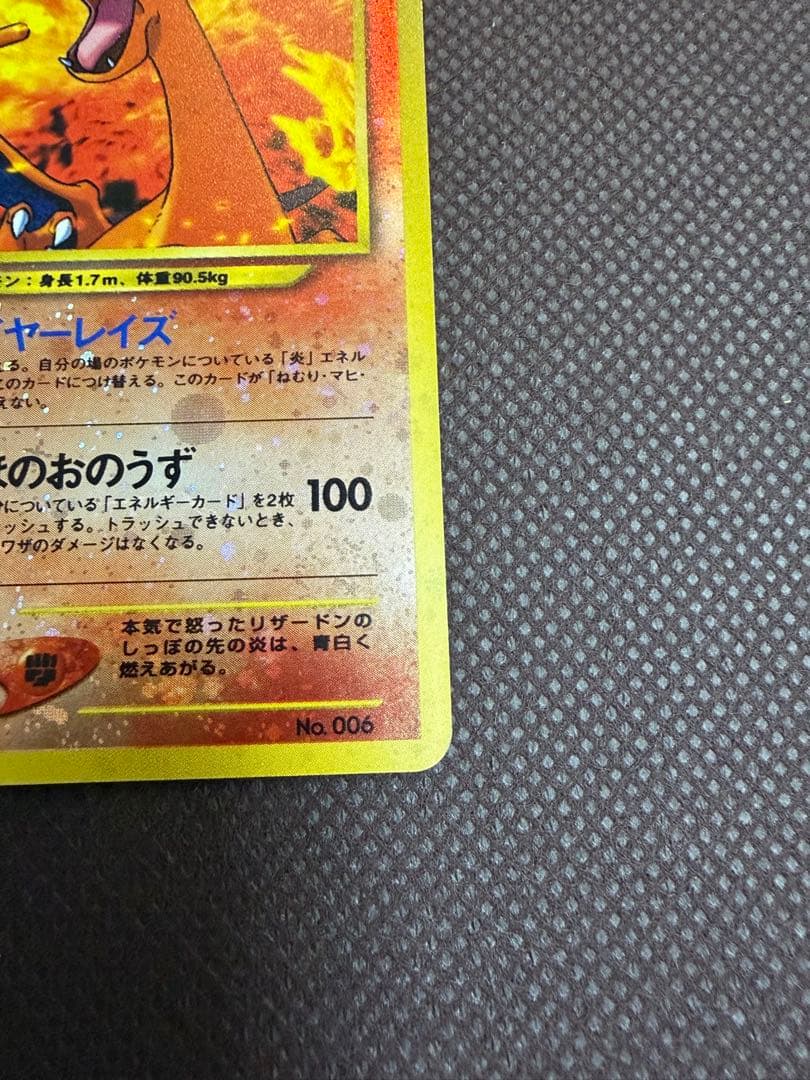 ポケモンカード　リザードン　旧裏