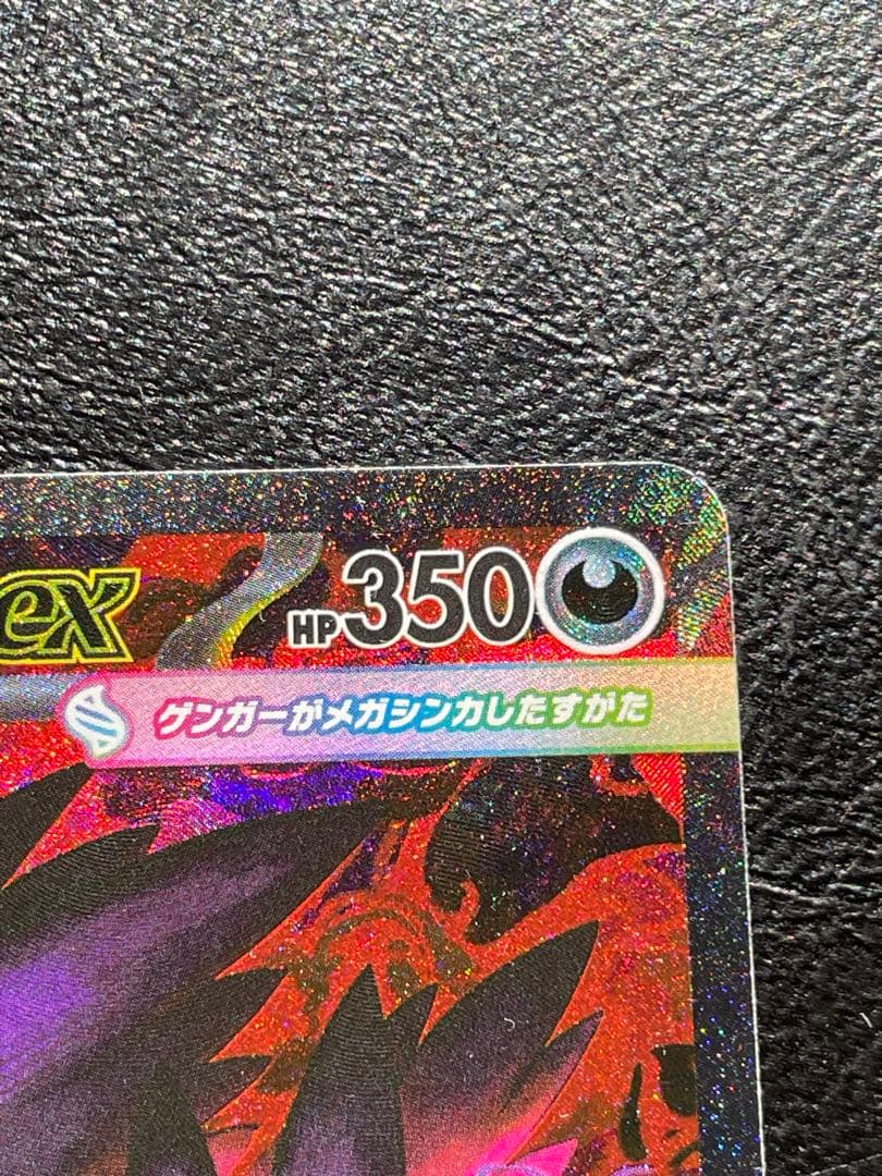 ゲンガーex sar