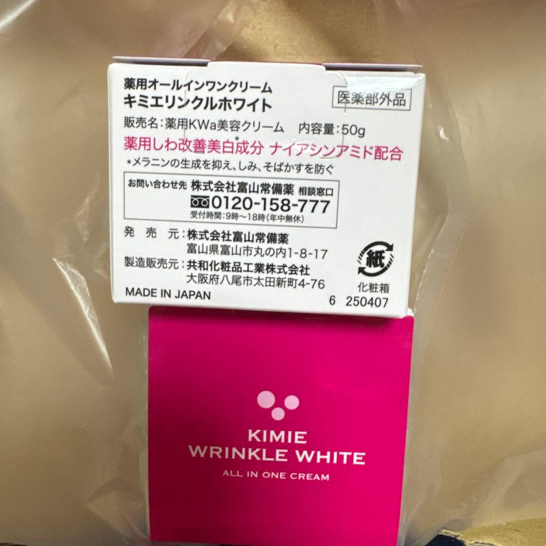 KIMIE WRINKLE WHITE オールインワンクリーム 50g