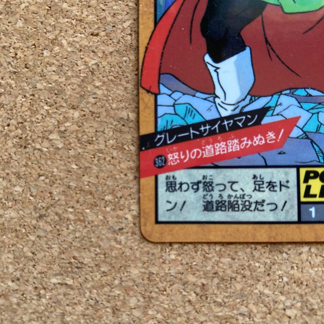 【完全未剥がし・極美品】ドラゴンボールZ カードダス 1994年発売