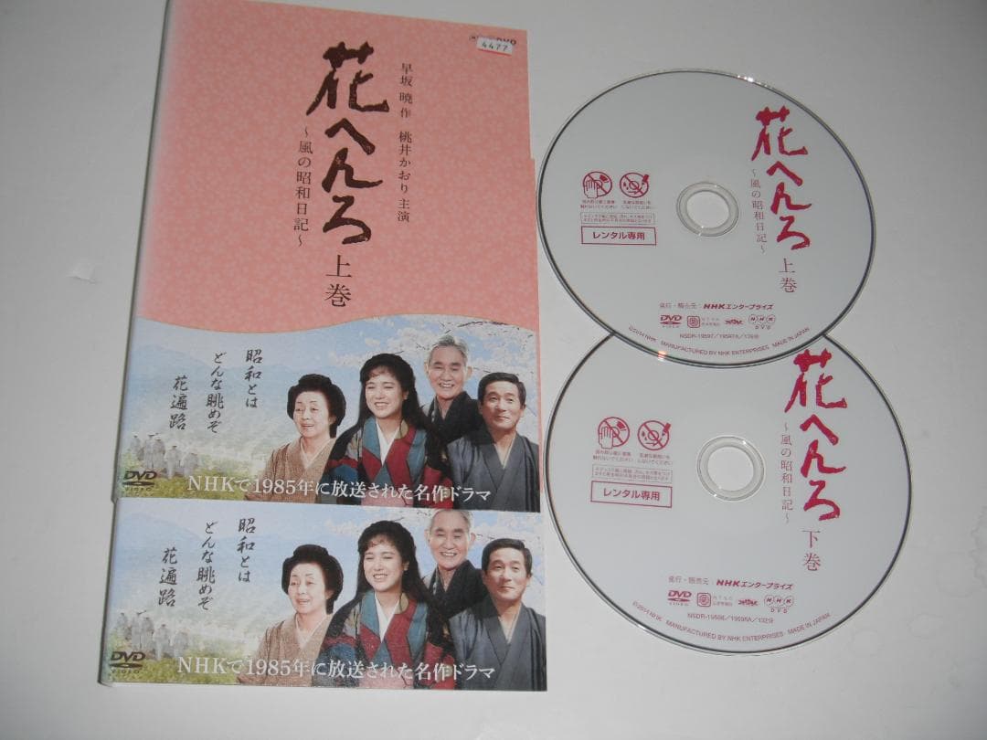 レンタル　DVD　花へんろ　第一章　第二章　第三章　全6巻　NHK　桃井かおり