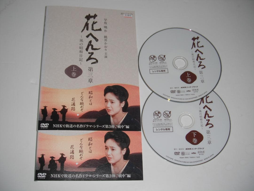 レンタル　DVD　花へんろ　第一章　第二章　第三章　全6巻　NHK　桃井かおり