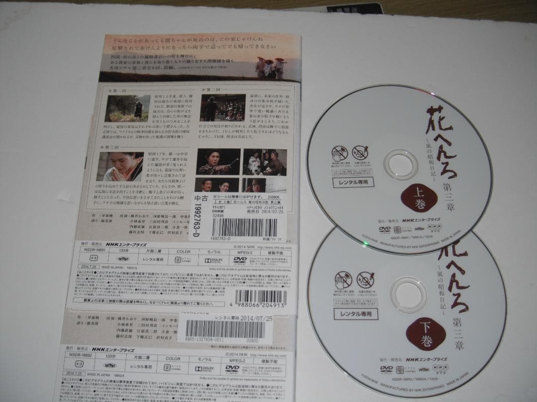 レンタル　DVD　花へんろ　第一章　第二章　第三章　全6巻　NHK　桃井かおり