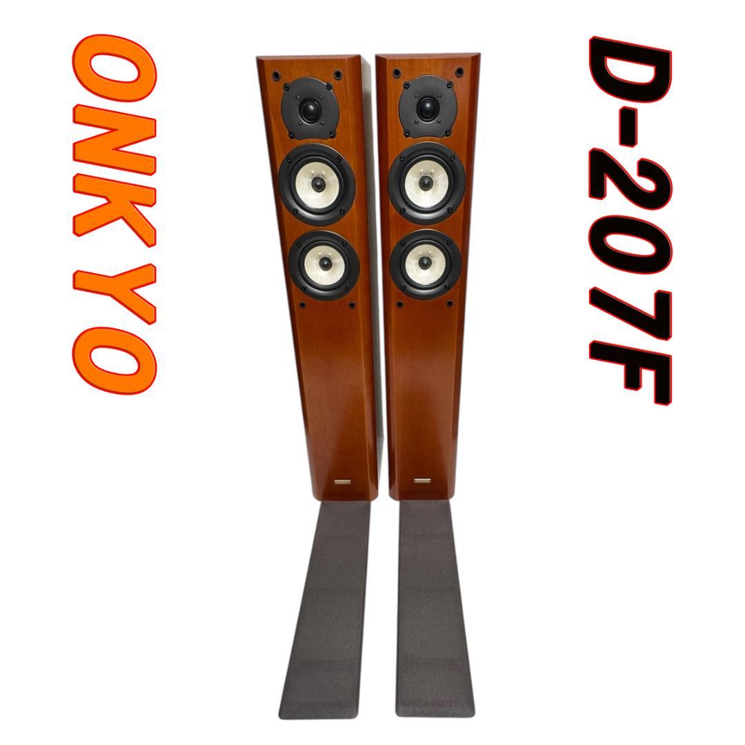 ONKYO オンキョー D-207F トールボーイ スピーカー システム