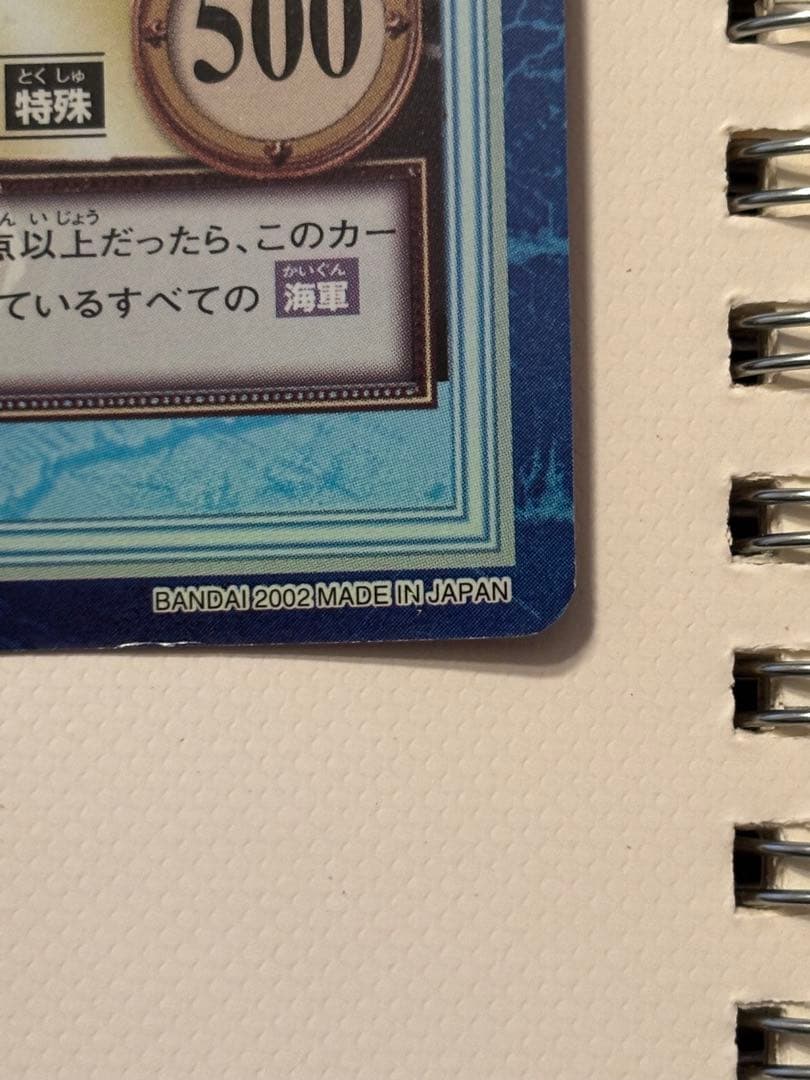 【超極美品】【超希少】ワンピース カードダス「シャンクス」海賊の中の海賊