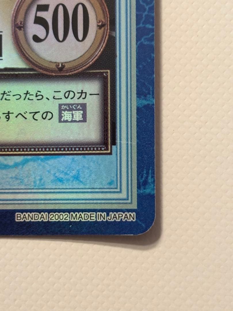 【超極美品】【超希少】ワンピース カードダス「シャンクス」海賊の中の海賊