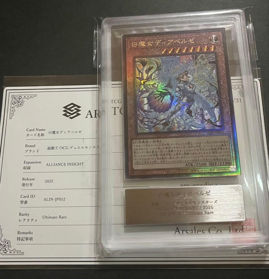 【ARS10:鑑定2枚！】白魔女ディアベルゼ アルティメットレア 遊戯王