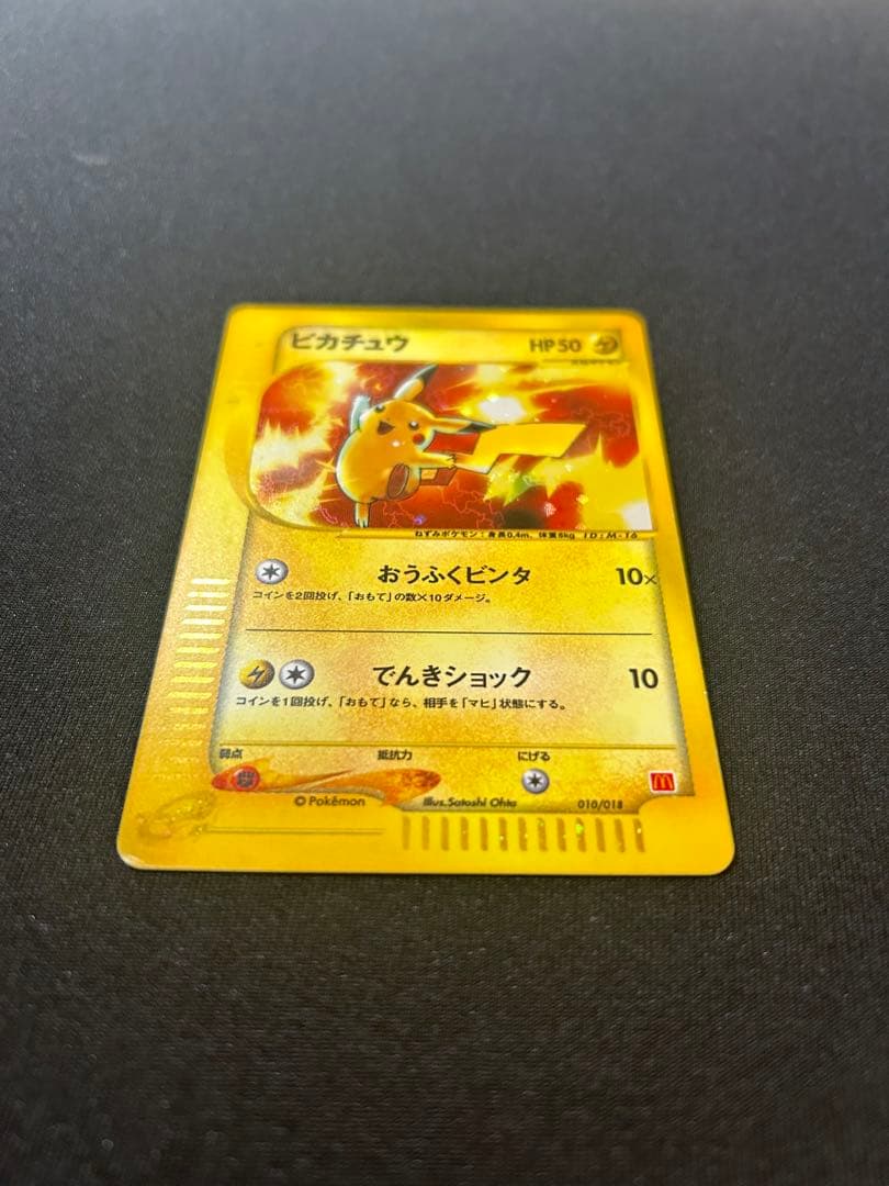 ポケモンカード ピカチュウ マクドナルド プロモ eカード 010/018