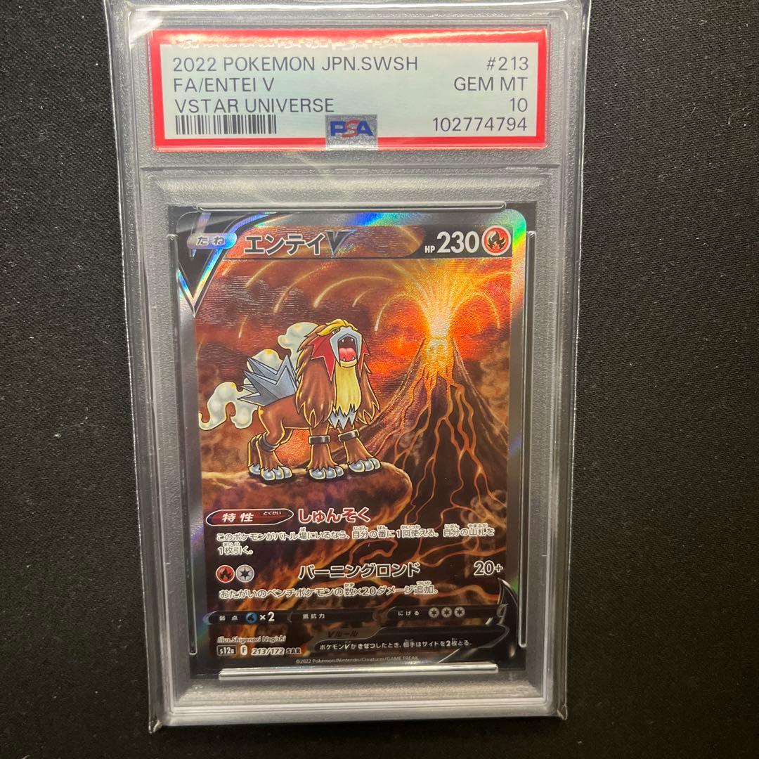 し*ば様 エンテイV SAR S12a VSTARユニバース 213/172 p