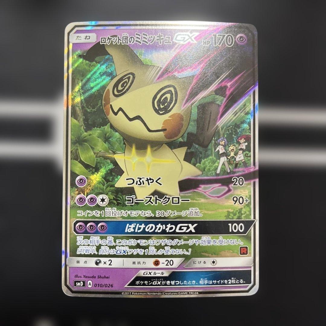 ロケット団のミミッキュGX SMD