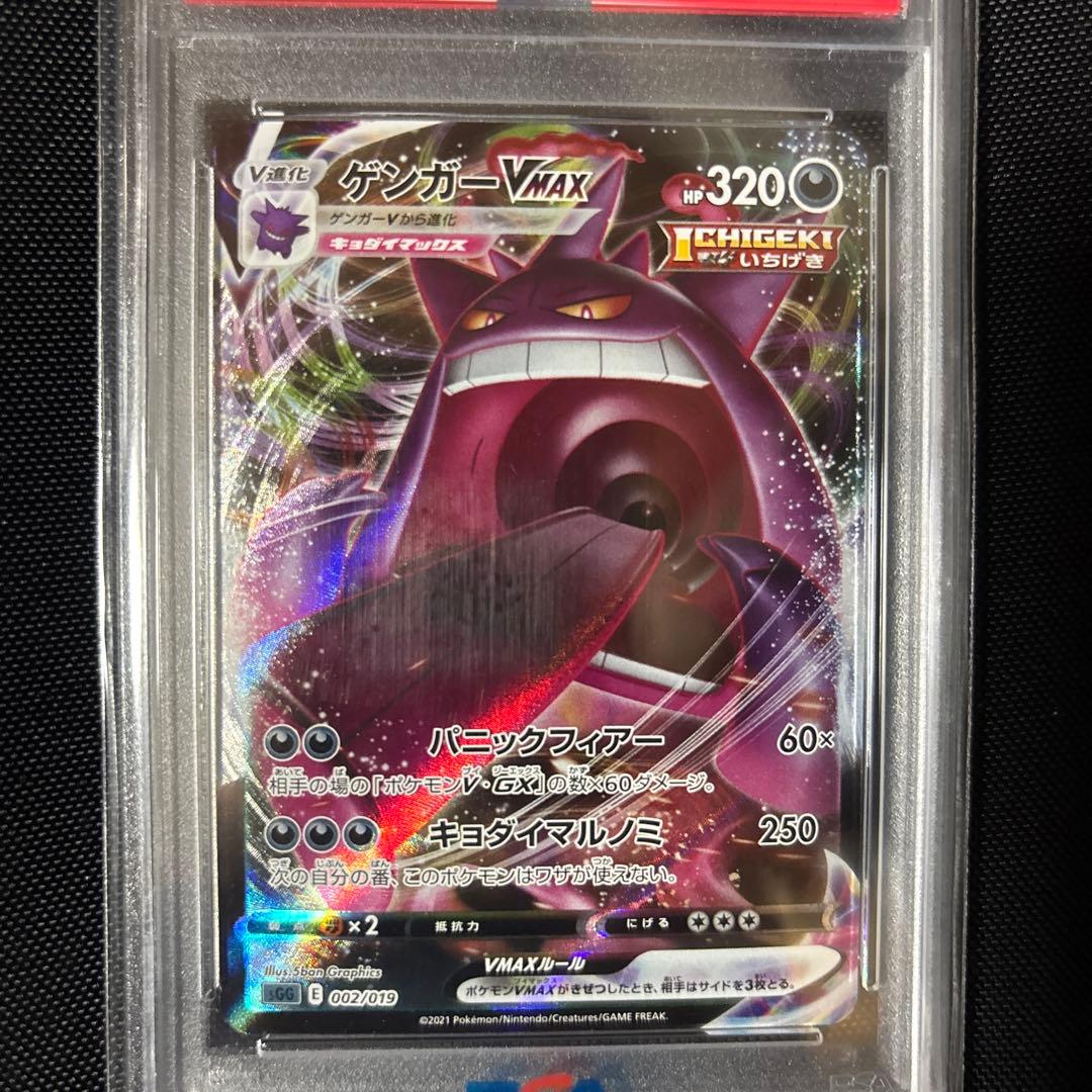 ゲンガーVMAX SGG ハイクラスデッキ ゲンガーVMAX PSA10