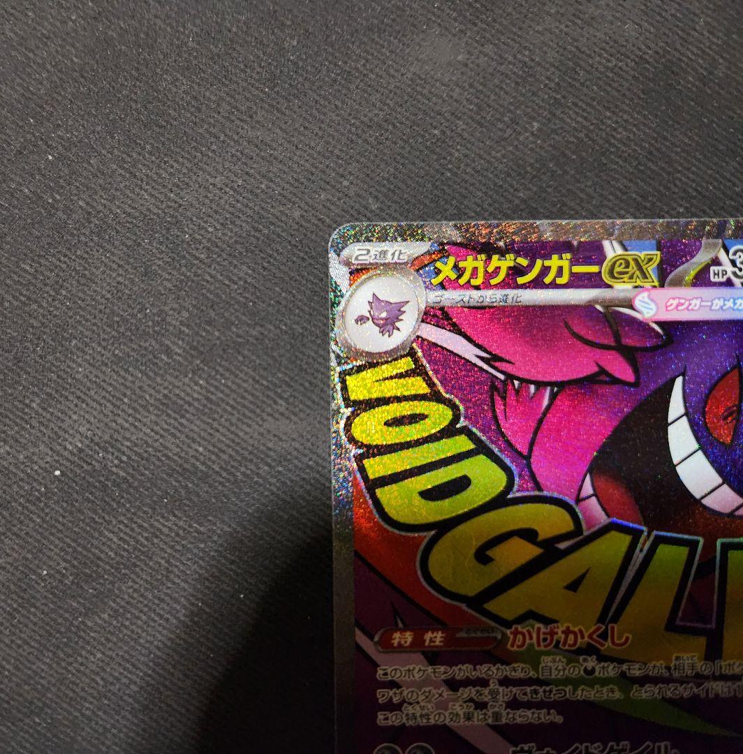 メガゲンガーex MA :中国語箔押しエラー [M2a 230/193]