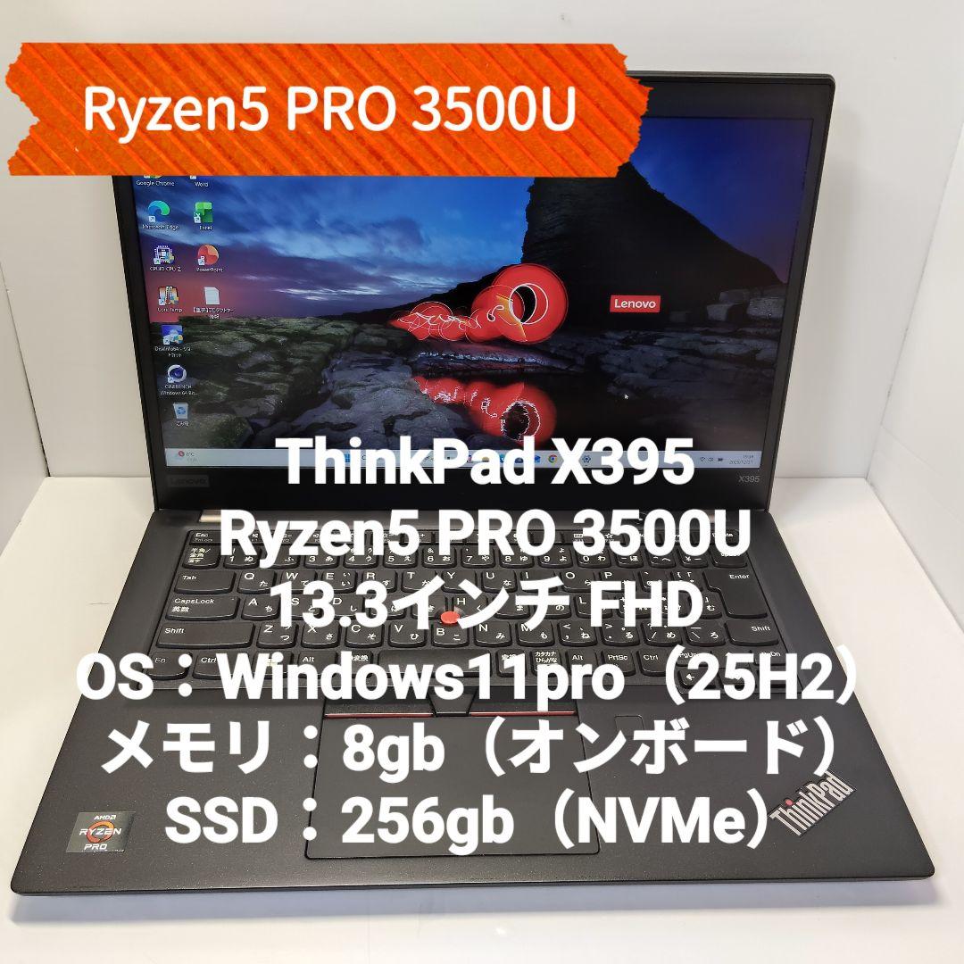 Windowsノート本体 ThinkPad X395 Ryzen5 PRO 3500U 8/256GB