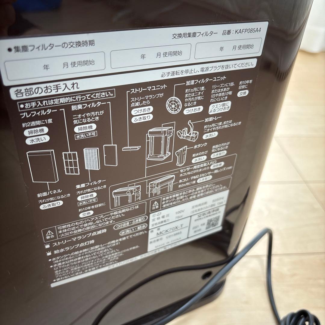 ダイキン　空気清浄機　MCK70X-T 2021年製