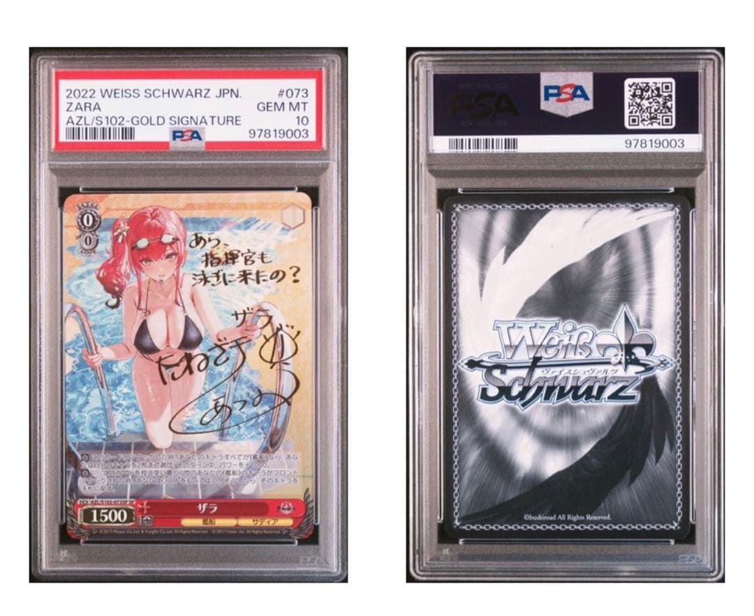 ヴァイス PSA10 ザラ　SP