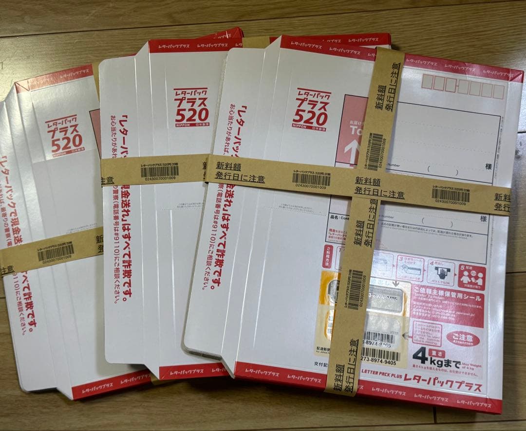 未使用 旧 レターパック プラス 520 折り曲げなし 20枚ｘ3 計60枚