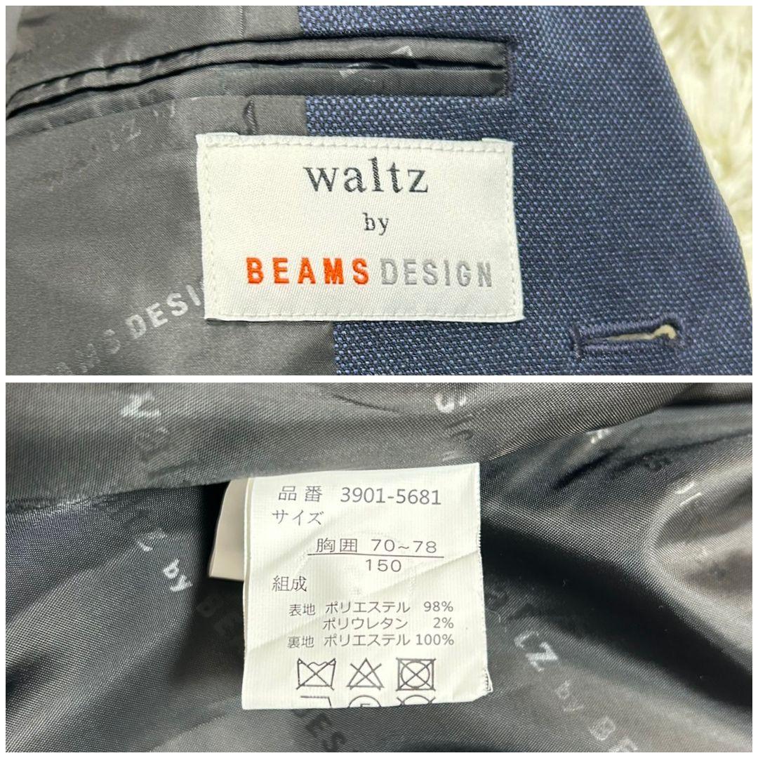 【美品】ワルツバイビームスデザイン フォーマルスーツ キッズ 紺 男の子 150