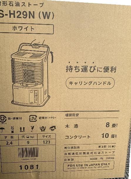 RS-H29N(W) 石油ストーブ キャリングハンドル付 新品・開封品