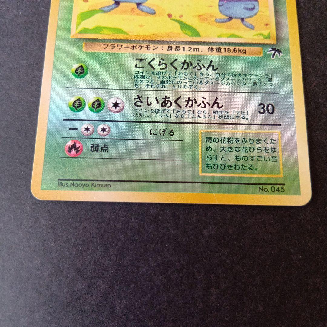 ポケモンカード旧裏　フシギバナ　ラフレシア
