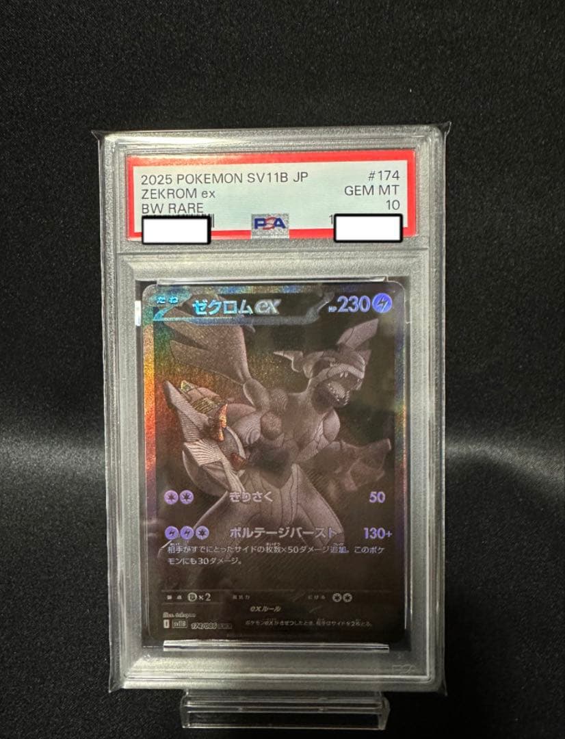 【PSA10】ゼクロムex #174 bwr