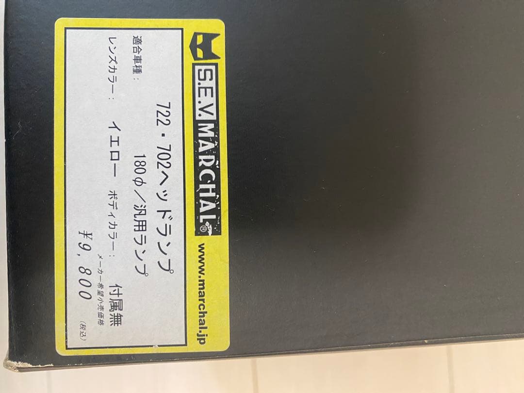 マーシャル　722.702 汎用　ヘッドランプ　180パイ