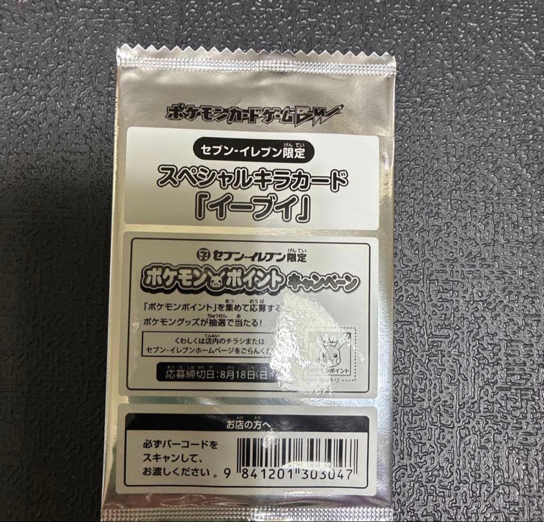 ポケモンカード スペシャルキラカード イーブイ