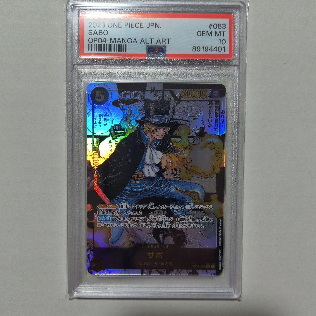 【ワンピースカード】サボ　コミパラ　PSA10