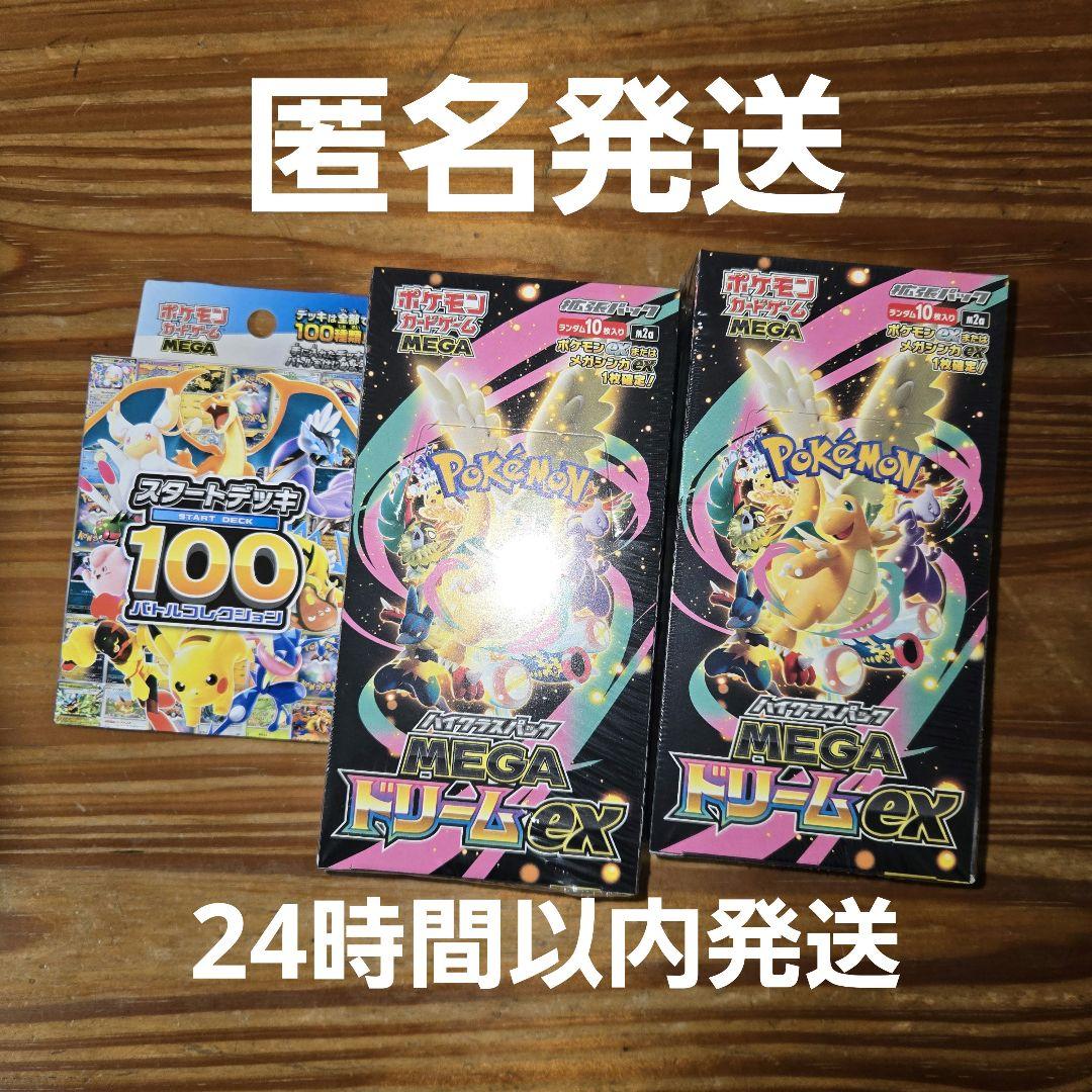 ポケモンカード メガドリームex シュリンク付き スタートデッキ100