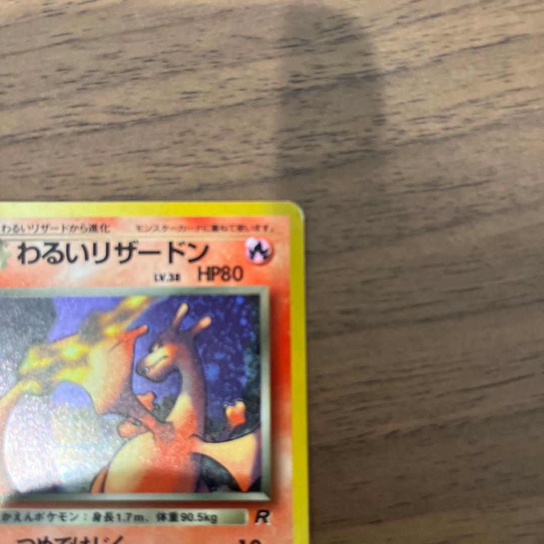 ※本日限定値下げ※ポケモンカード 旧裏 わるいリザードン