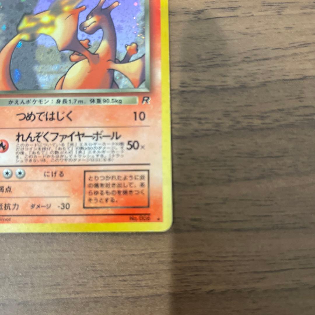 ※本日限定値下げ※ポケモンカード 旧裏 わるいリザードン