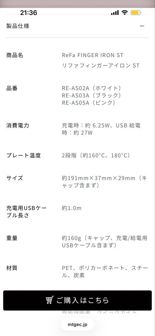リファ　フィンガーアイロンピンク　最終値下げ
