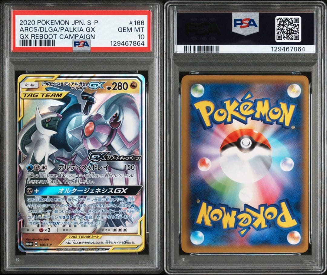 PSA10 アルセウス&ディアルガ&パルキアGXリブートキャンペーン PROMO