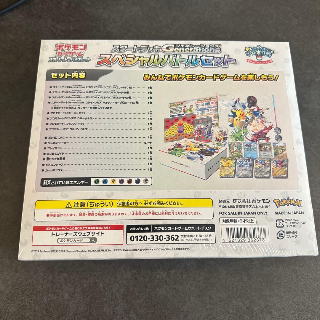 【新品未開封】スタートデッキ ジェネレーションズ スペシャルバトルセット