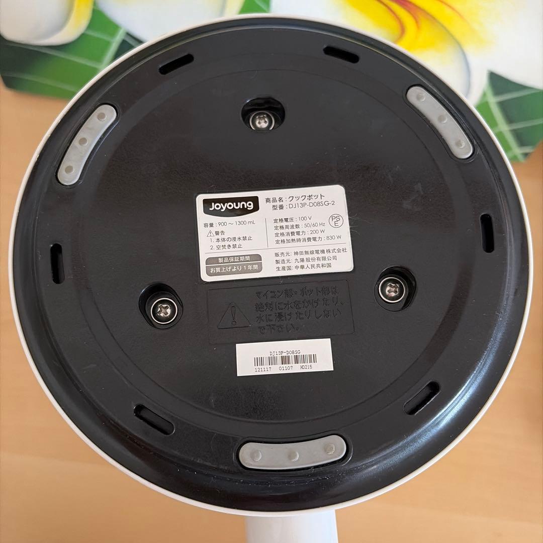 九陽 豆乳メーカー DJ13P-D08SG 美品