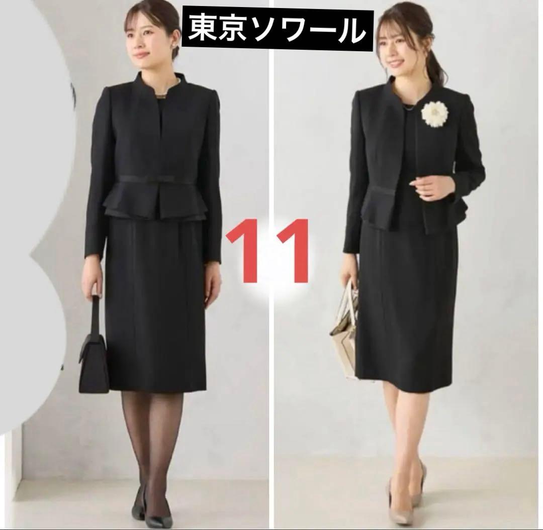 新品SOIR LES MUESブラックフォーマルアンサンブル11号慶弔両用