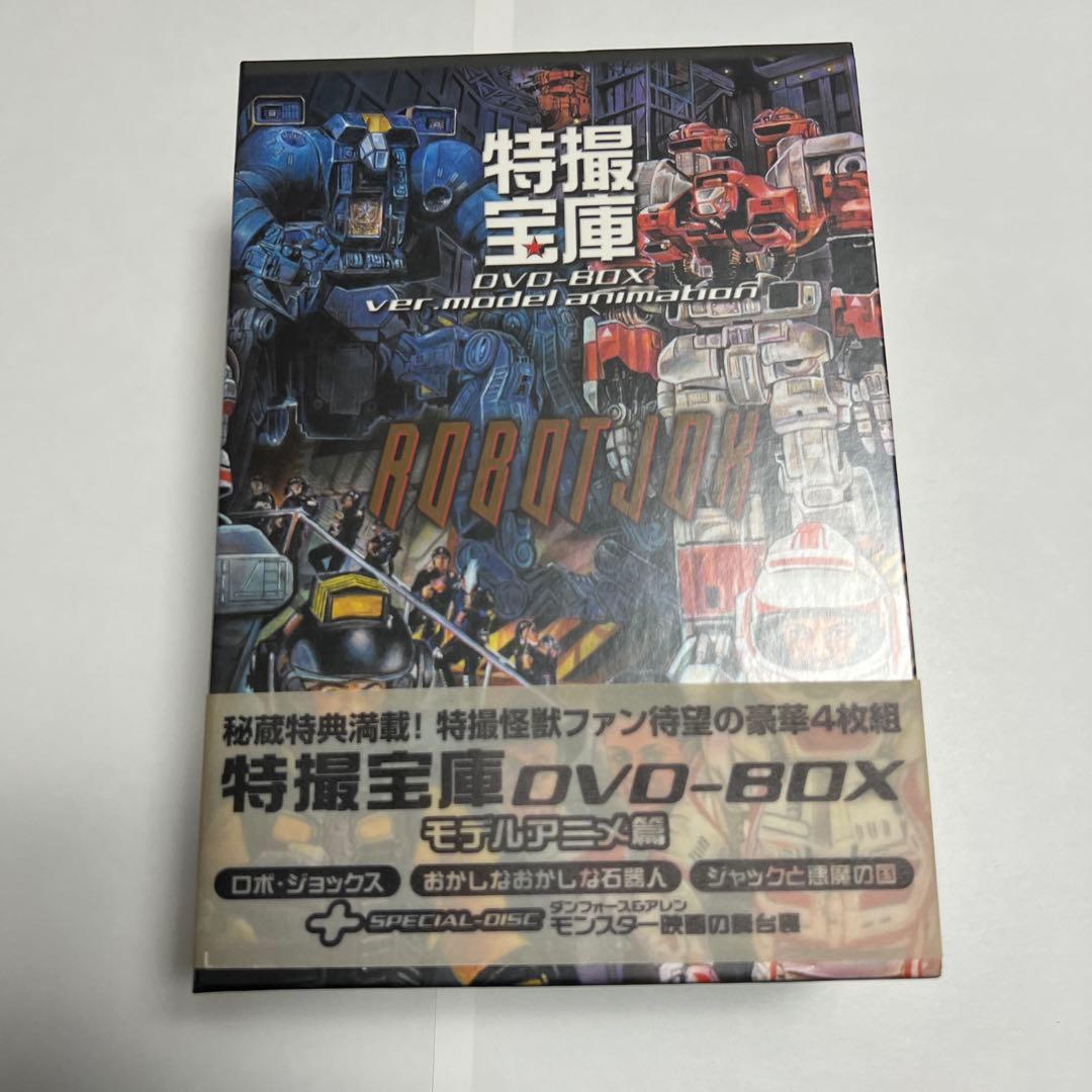 特撮宝庫　DVDBOX