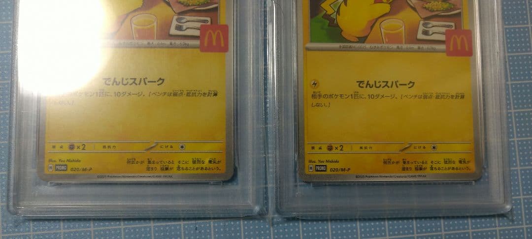 ポケモンカード マクドナルド ピカチュウ プロモ psa10 連番