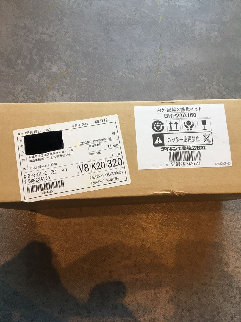 【ダイキン】内外配線2線化キット_BRP23A160