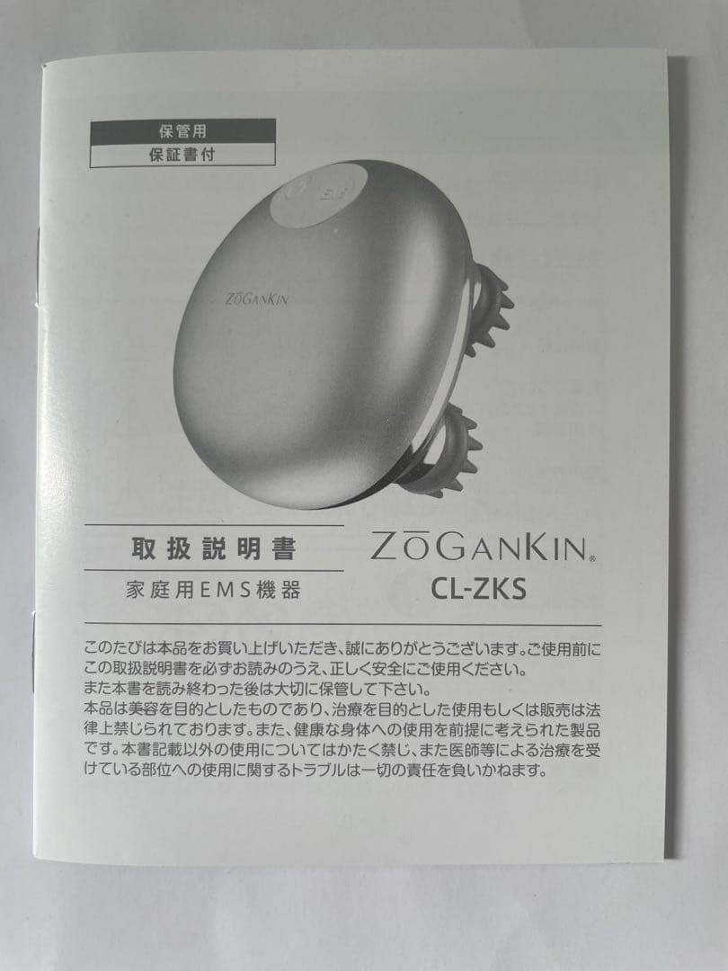 ゾーガンキンスカルプ zogankin 美顔器 EMS 頭皮ケア クルールラボ