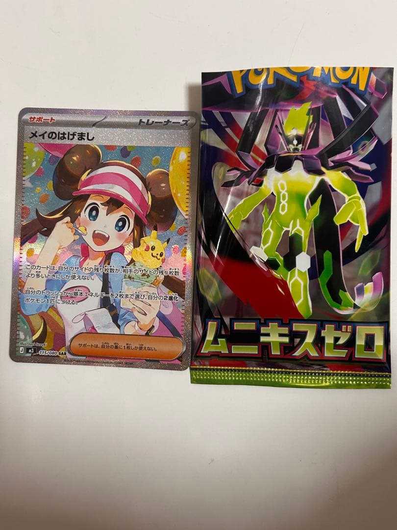 ムニキスゼロ メイのはげましSAR