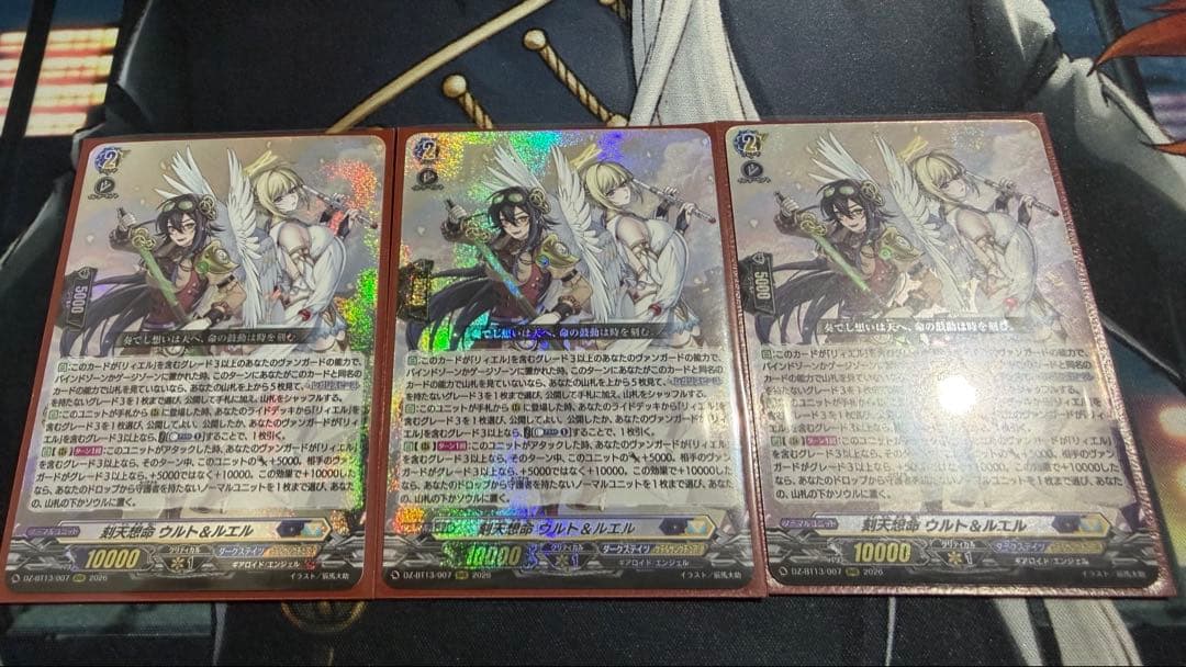刻天想命　ウルト&ルエル　3枚