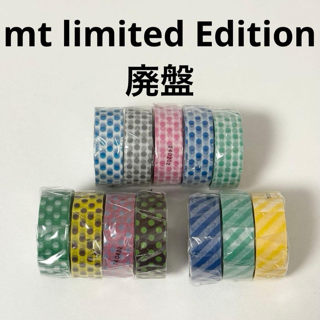 廃盤　レア　mt カラバリ　マスキングテープ　ドット　ストライプ　12本セット