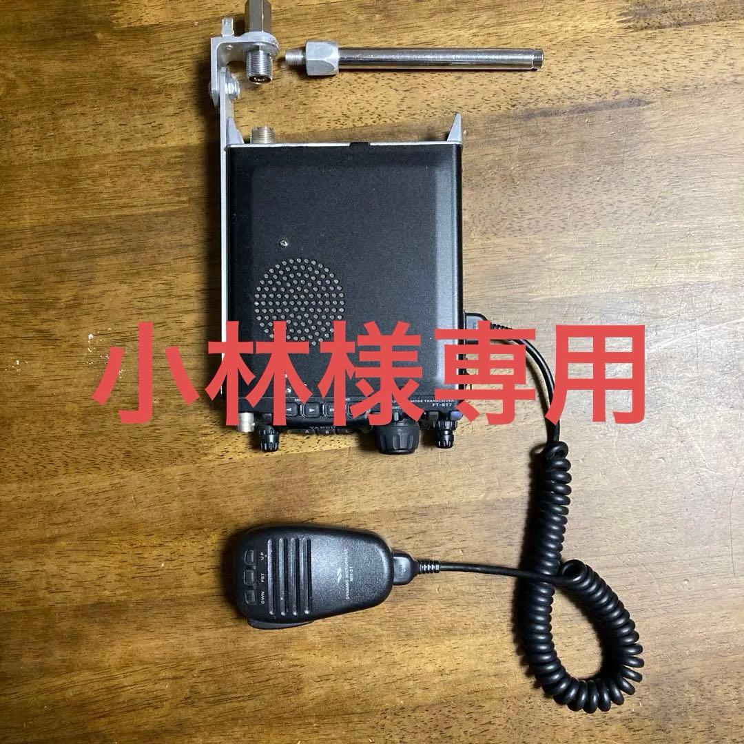 FT-817 八重洲無線HF/VHFトランシーバー
