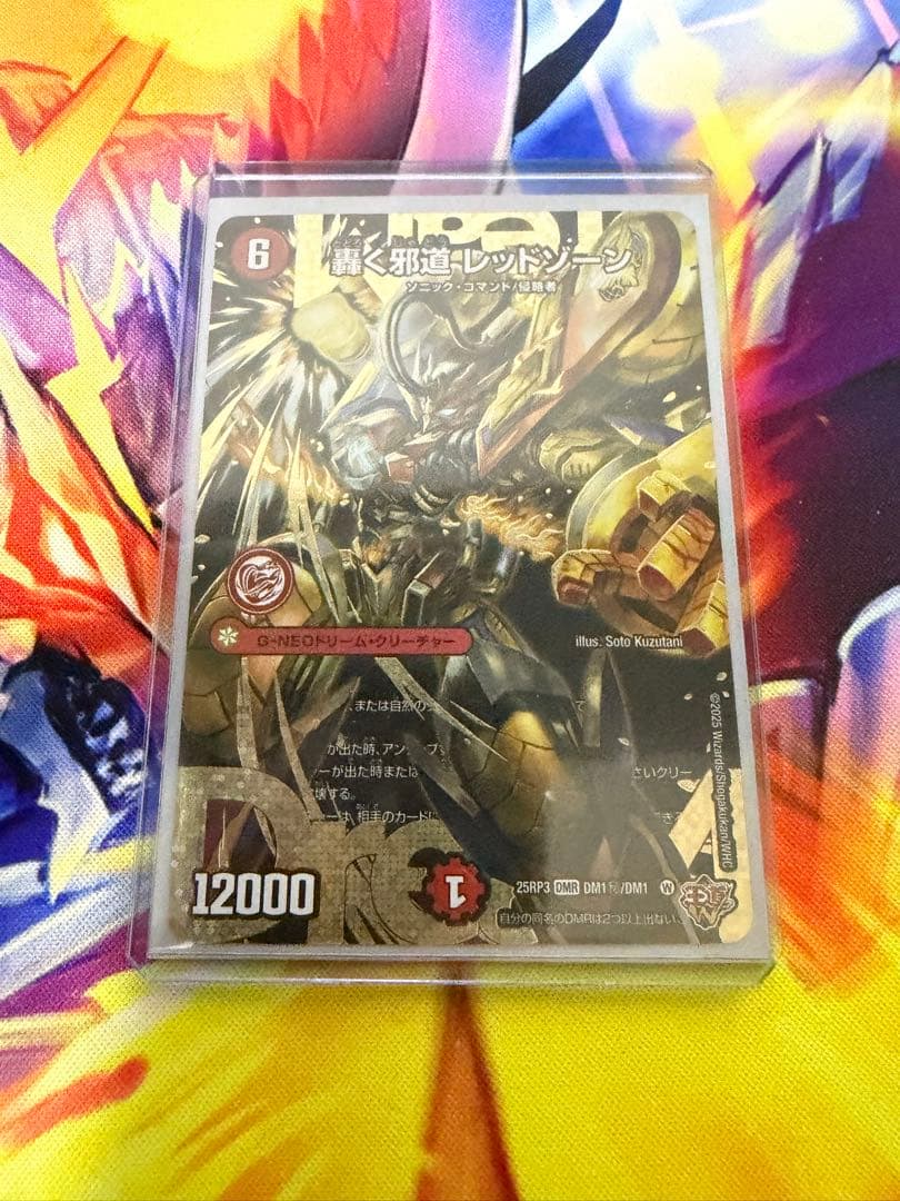 デュエマ　轟く邪道レッドゾーン　シークレット