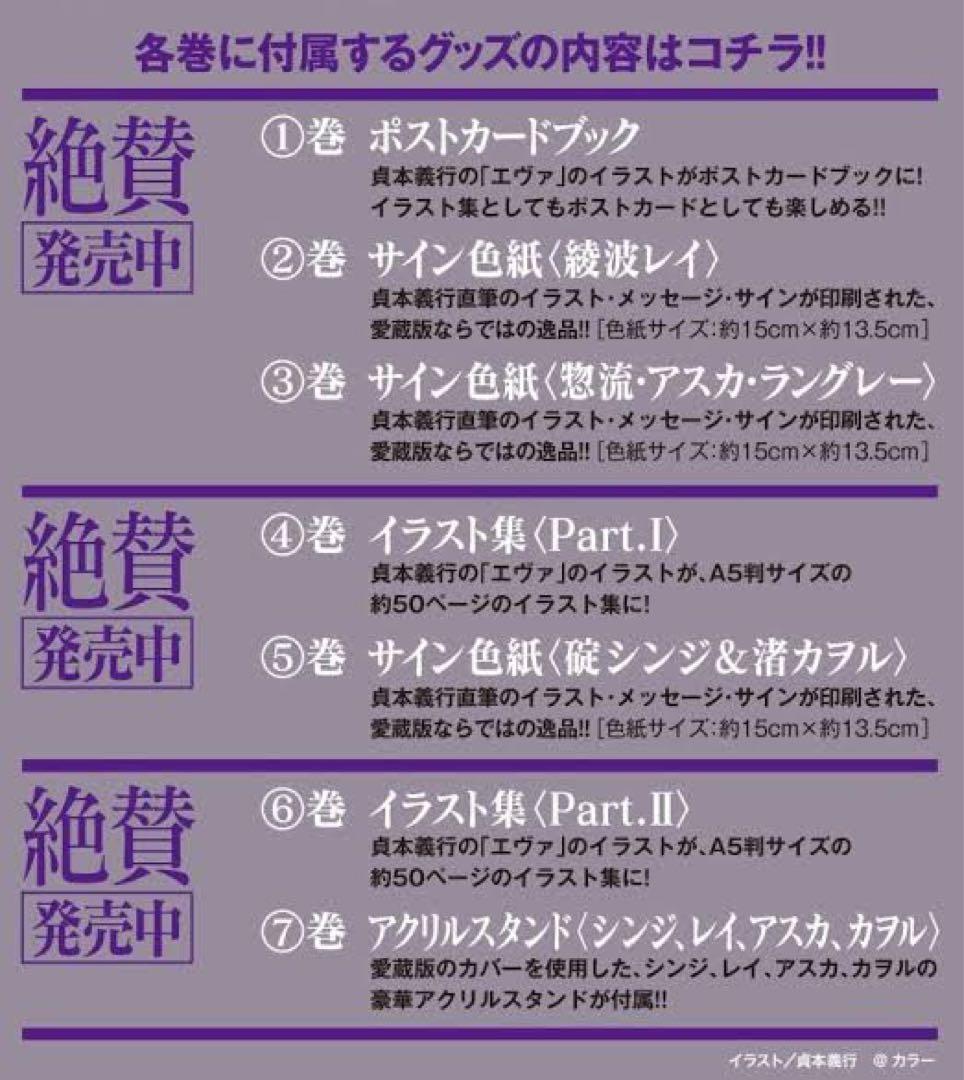 【未開封】新世紀エヴァンゲリオン 愛蔵版 全巻セット