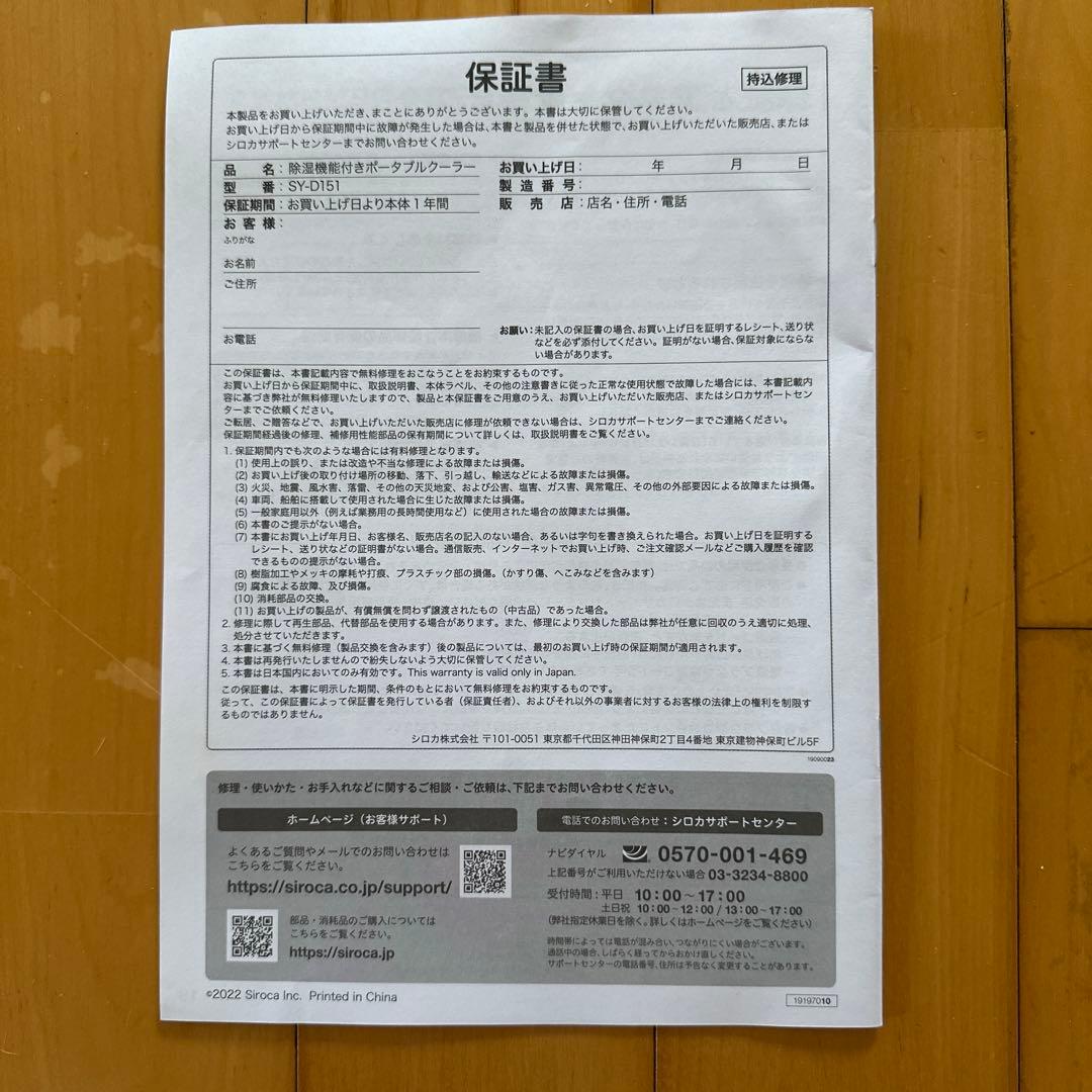 【新品未使用品】siroca ポータブルクーラー 除湿機能付き