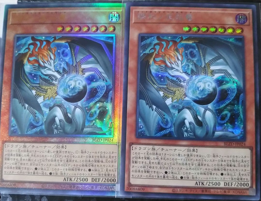 遊戯王 調和ノ天救竜 フィドラウリス＝ハルモニア　『レリーフ・シークレット』など