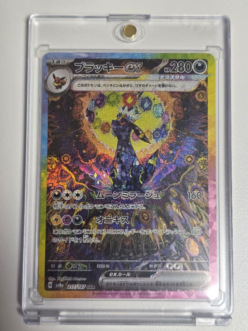 【美品】ブラッキーex SAR 217/187